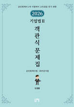 2026 기업법 2 객관식 문제집