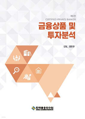 금융상품 및 투자분석