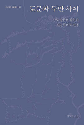 토문과 두만 사이