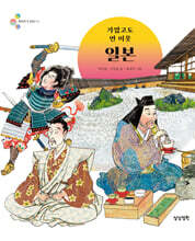 가깝고도 먼 이웃 일본