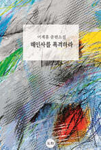 해인사를 폭격하라