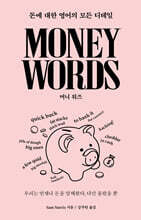 Money Words 머니 워즈