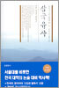 삼국유사