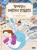 황석영의 어린이 민담집 28