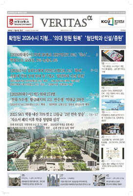 베리타스알파 고입·대입을 위한 고품격 교육 신문 (456호)