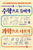 수학으로 들어가 과학으로 나오기