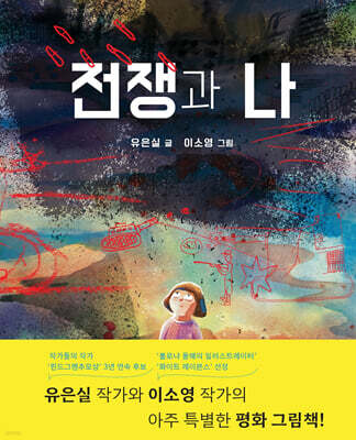 전쟁과 나