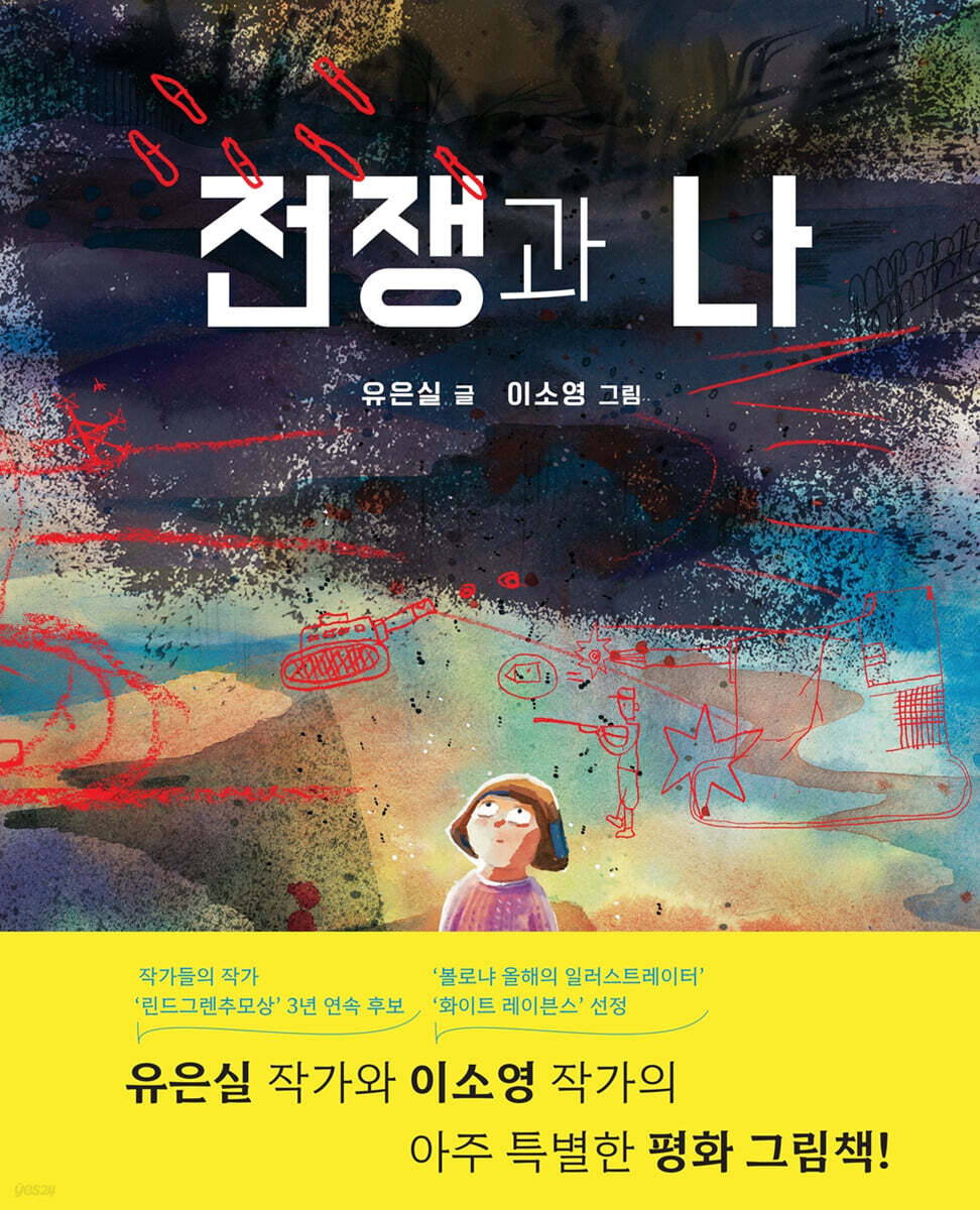 전쟁과 나