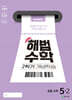 해법수학 2학기 개념학습 5-2 (2025년)