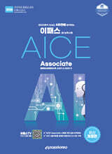 2025 이패스 AI능력시험 AICE Associate