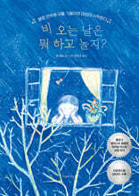 비 오는 날은 뭐 하고 놀지?