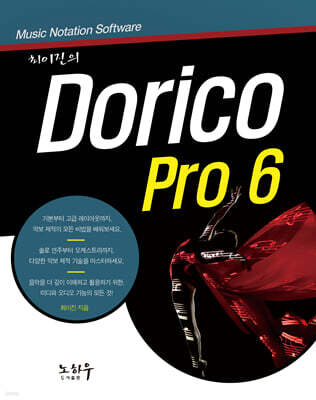 Dorico Pro 6