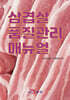 삼겹살 품질관리 매뉴얼
