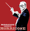 Ennio Morricone 엔니오 모리코네 뮌휀 콘서트 (Morricone conducts Morricone)