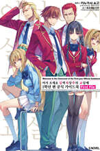 어서 오세요 실력지상주의 교실에 1학년 편 공식 가이드북 First File