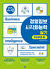 2026 시나공 경영정보시각화능력 실기 파워BI