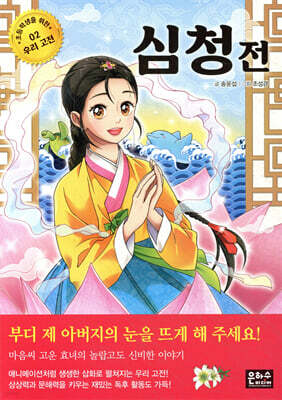 심청전