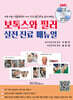 피부 미용 시술동영상과 저자 직강 녹음강의로 쉽게 배우는 보톡스와 필러 실전 진료 매뉴얼