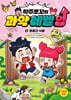 탁주쪼꼬의 과학 레벨 업 2