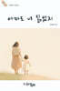 아마도 너 닮았지
