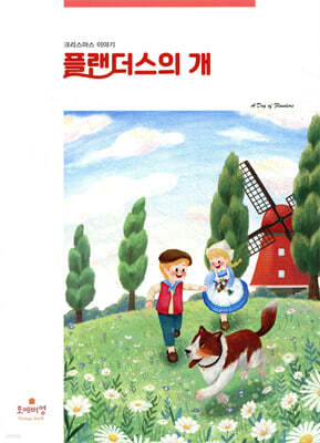 플랜더스의 개