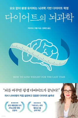 다이어트의 뇌과학