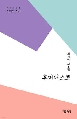 휴머니스트