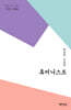 휴머니스트
