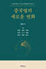 중국법의 새로운 변화