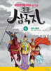 만화 정통 삼국지 6 : 관도대전