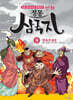 만화 정통 삼국지 9 : 안개 낀 장강