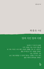 잉여 시인 잉여 시편