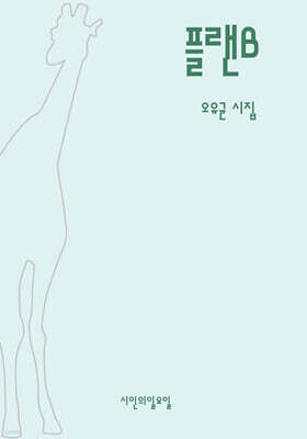 플랜B