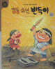 청동소년 번득이 (세이펜 적용, 세이펜 미포함)