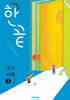 한끝 중학 사회 1-2 (2026년용)