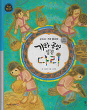 기와 공방 일꾼 다리 (세이펜 적용, 세이펜 미포함)