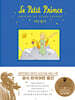 어린왕자 공식 한국어판