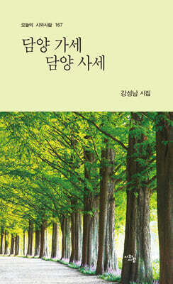 담양 가세 담양 사세