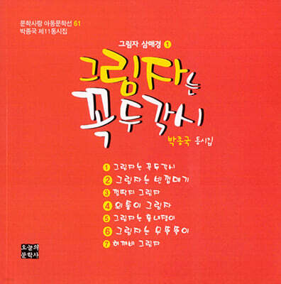 그림자는 꼭두각시