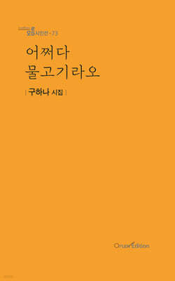어쩌다 물고기라오