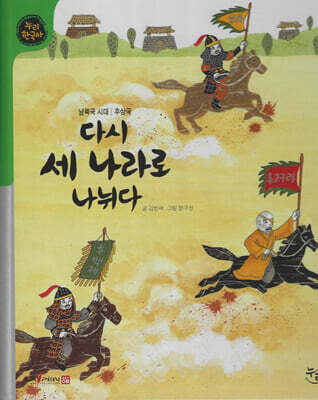 다시 세 나라로 나뉘다 (세이펜 적용, 세이펜 미포함)