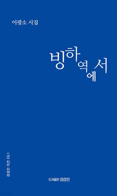 빙하역에서