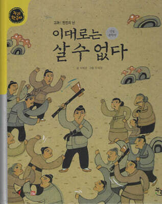 이대로는 살 수 없다 (세이펜 적용, 세이펜 미포함)