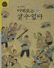 이대로는 살 수 없다 (세이펜 적용, 세이펜 미포함)