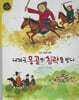 대제국 몽골의 침략을 받다 (세이펜 적용, 세이펜 미포함)