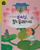 부처님, 형을 돌려주세 (세이펜 적용, 세이펜 미포함)