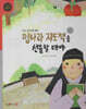 명나라 지도책을 선물할 테야 (세이펜 적용, 세이펜 미포함)
