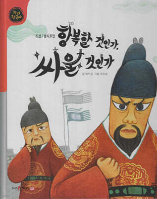 항복할 것인가, 싸울 것인가 (세이펜 적용, 세이펜 미포함)