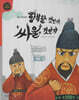 항복할 것인가, 싸울 것인가 (세이펜 적용, 세이펜 미포함)