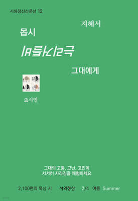 몹시 비틀거리는 그대에게 2 : 여름